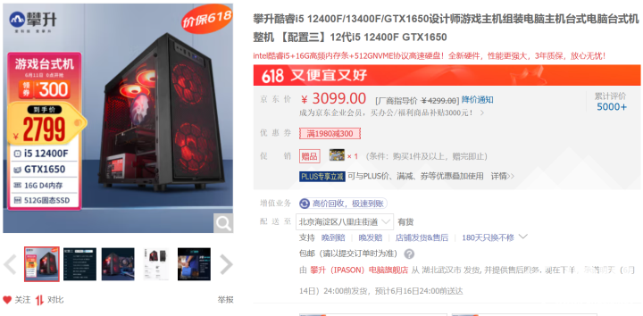618最后機(jī)會！攀升電腦產(chǎn)品好價(jià)速搶，高性能主機(jī)硬件不容錯過